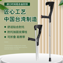 Taiwan elbow folding non-slip underarm arm European double crutches medical fracture rehabilitation Walker