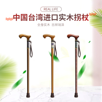 Japan Leraifu solid wood crutches for the elderly crutches mountaineering wooden import cane Q02