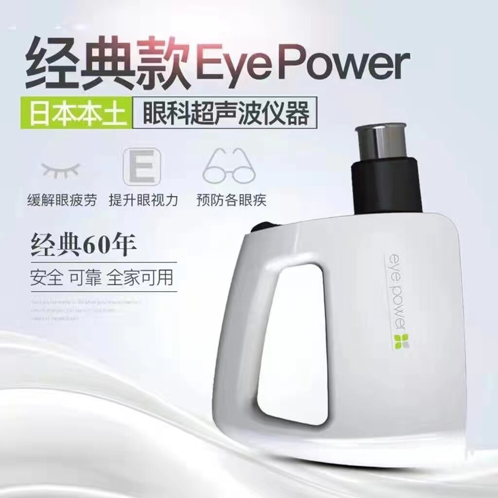 Japanese eyepower eye watch eye guard children myopia weak vision to alleviate eye fatigue displacement household use