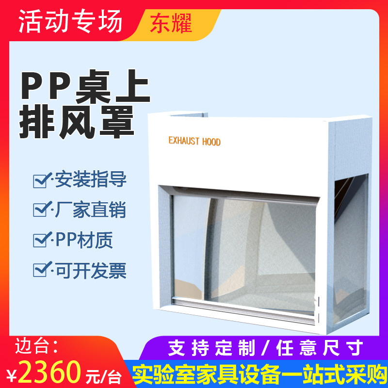 PP desktop exhaust hood exhaust hood fume hood fume hood collection hood double-sided ventilation