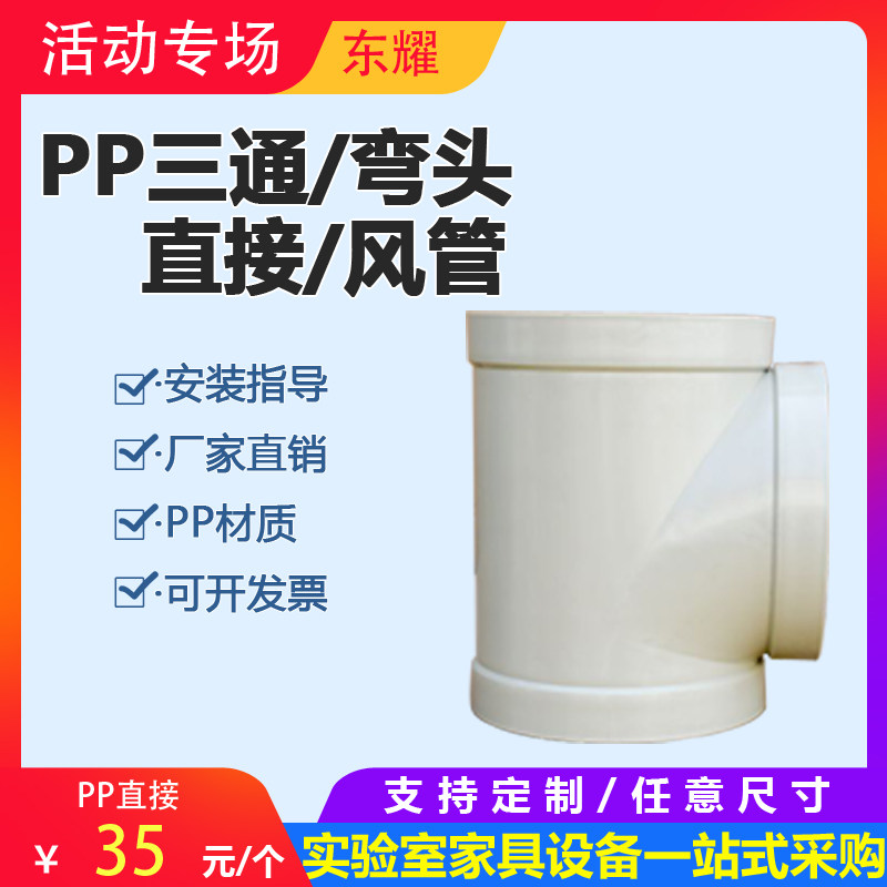 Air duct direct tee elbow ventilation duct pp duct acid and alkali anti-corrosion PP pipe polypropylene pipe