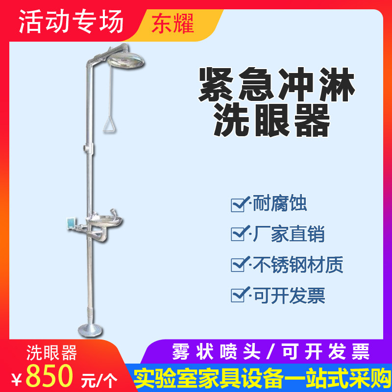 304 stainless steel composite emergency spray refrigeration plant flush shower flush lab eyewashing equipment industry