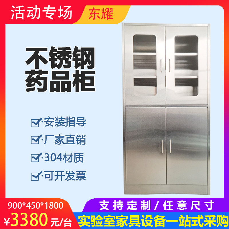 Stainless steel reagent cabinet drug cabinet utensil cabinet 304 stainless steel reagent cabinet corrosion protection against high temperatures