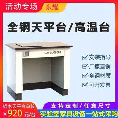 Customized all-steel laboratory steel wood platform high temperature table shock absorption countertop balance school office console