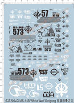 Gundam MG Gelgoog MS-14B White Wolf Warrior Shin Matsunaga Special Water Sticker(63720)