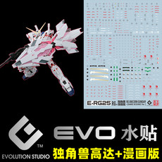 Коллекционные стикеры 【evo】rg unicorn gundam rx-0