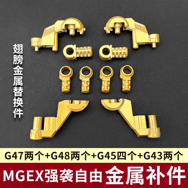 【Mgex】 (Strike Freedom Gundam) Gundam Model/Metal Parts/Components/Accessories
