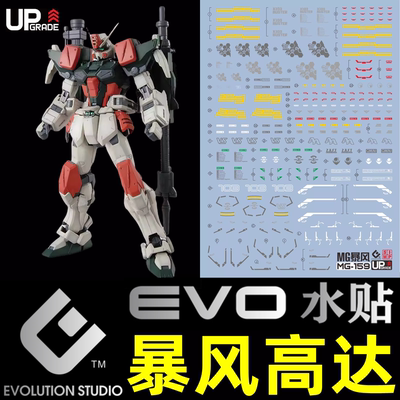 【EVO】MG 1:100 Buster GAT-X103 Storm Gundam (Диака). Флуоресцентные наклейки