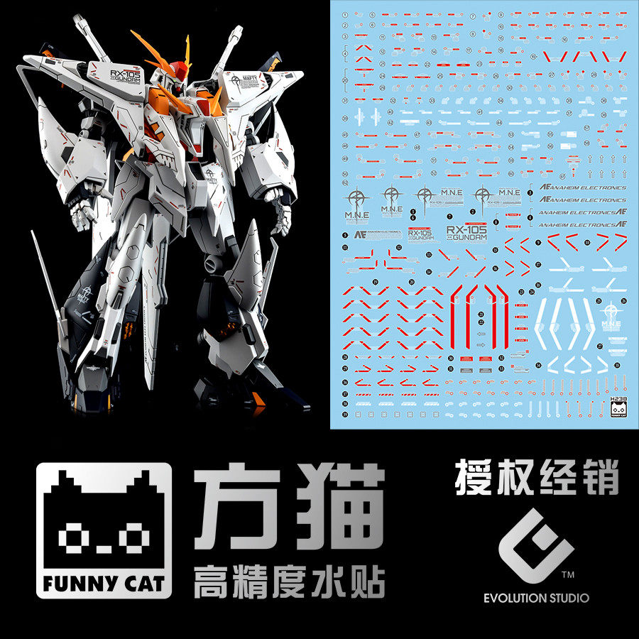 (Fangcat) HGUC RX-105 Kosiksi Three-up (flashy Hathaway) fluorescent water patch