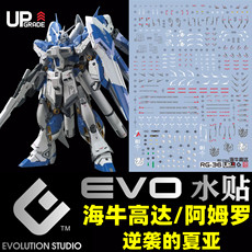 Коллекционные стикеры 【evo】rg 1:144 rx-93-v2 hi-v高达/海牛高达(阿姆罗).荧光水贴