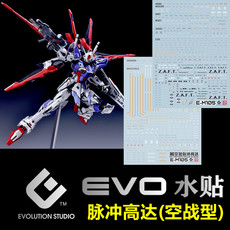 Коллекционные стикеры 【evo】mg zgmf-x56s/α 脉冲高达/空战型(育胶乐园版).荧光水贴 ZGMF-X56S/(