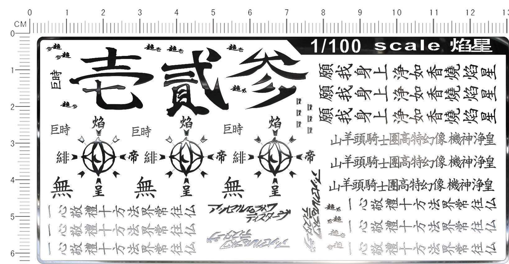 5-Star Things 1:100 Flame Stars (universal sign) Metal stickers (2947)