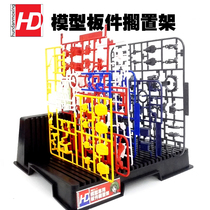 HD model model assembly tool Board shelving Stable plug-in rack (upgraded version of the board rack)