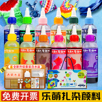 Lemeng tie-dye pigment bottled tie-dye fabric DIY environmentally friendly dye primary school art teaching childrens handicraft materials