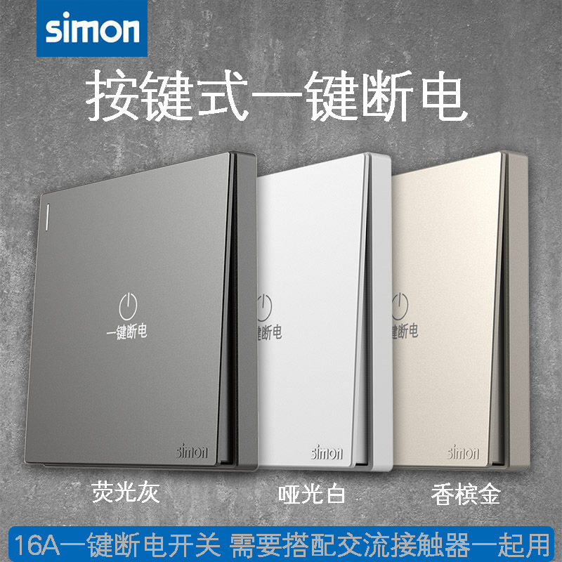 Simon One-Touch Power-Off M3 Series Main Switch 86 Type Concealed Main Switch Whole House Light-Off 16A One-Touch Switch Simon One-Touch Power-Off M3 Series Main Switch 86 Type Concealed Main Switch Whole House Light-Off 16A One-Touch Switch