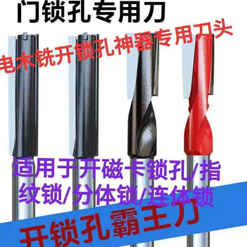 Shu Peak Milling Cutter Wooden Door Unlocking Hole Two Blades Four Blades Electric Wood Milling Engraving Machine Pull Keyhole Notched Magnetic Card Lock Fingerprint Lock