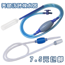 Fish tank water changer Sand washer pump water pumping pipe water Family supplies fish tank cleaning toilet toilet suction pipe
