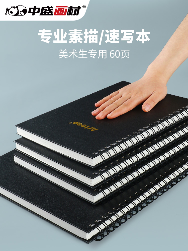 Zhongsheng painting material sketch book picture book a4 painting book sketch painting book painting paper watercolor book hand-painted book blank painting book 4k6k8k book coil painting book