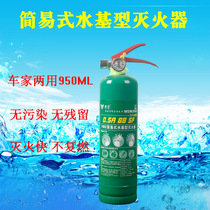 Car fire extinguisher car water-based private car small portable car car family car car fire equipment