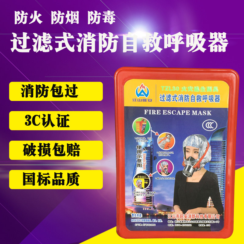 Fire Mask Fire Protection Anti-Smoke Smoke Mask Hotel 3c Certified Home Fire TZL Escape Self-Saving Suction
