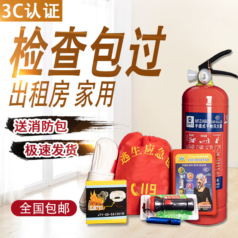 Fire extinguisher four-piece hotel rental home escape kit supermarket restaurant inspection emergency fire escape