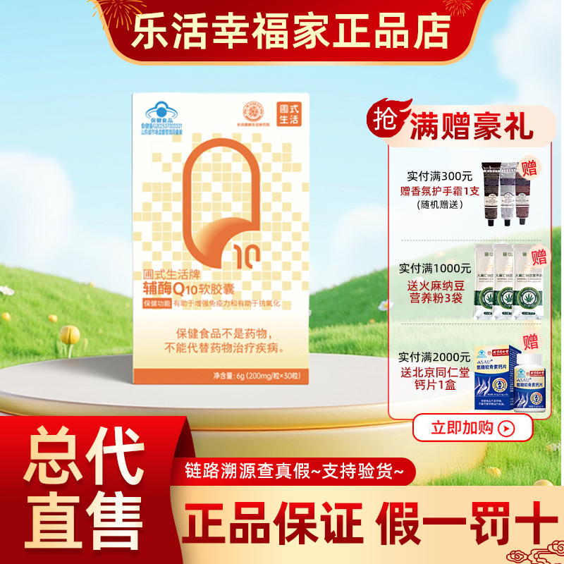 Pumei Duo Le Live Happy Life Coenzyme Q10 Soft Capsules with Snow Enzyme Official Flagship Genuine Product