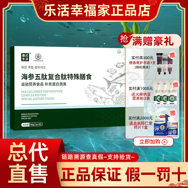 Happy Home Garden-Style Life Sea Cucumber Pentapeptide Complex Peptide Special Dietary Sports Nutrition Food Supplement Protein Category
