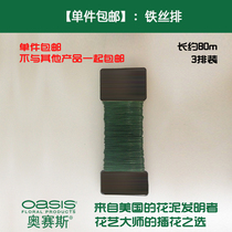 (Single piece) Oseth 26# wire row gardening rope flower wedding materials decoration 3 rows