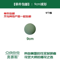 (Single piece) Oseth spherical flower mud diameter 9cm flower mud ball wedding festival flower mud 4 sets