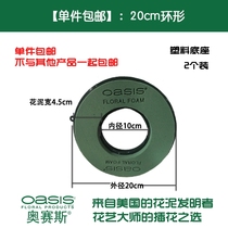(Single piece) Oseth ring-shaped flower mud diameter 20cm shaped flower mud plastic base 2 sets
