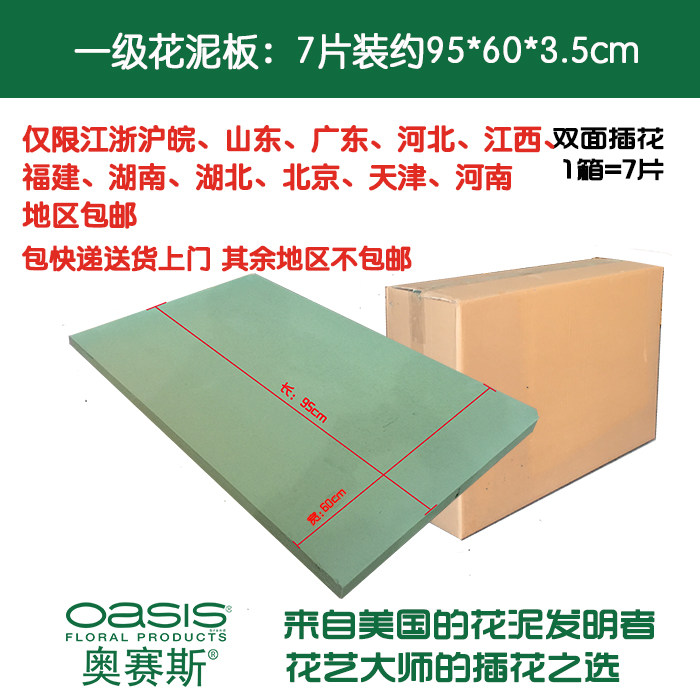 () Osseis ® first-class flower mud board 7 pieces of double-sided flower mud wall 95 * 60 * 3.5 cm flower arrangement mud