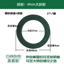 Oseth ring-shaped flower mud diameter 49cm large ring-shaped flower mud (plastic base suction cup) 2 sets