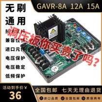 GAVR-15A 15B.8A.12A.20A柴油发电机组无刷AVR励磁调压板电压调节