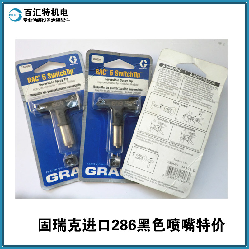 Special gas - free spraying machine original RAC5 Gurik 286 black nozzle nozzle nozzle nozzle paint line