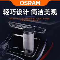 Osram UV air sterilizer Car home dual-use sterilization car air purifier Lannuo An accompanying PRO