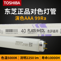 Toshiba Toshiba FL40S N-EDL color rendering AAA Heidelberg Komori Mitsubishi color viewing table D50 printing lamp