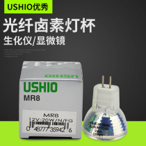USHIO Excellent MR8 12V-20W N FG halogen lamp cup MR11 fiber light bulb 12V 20W