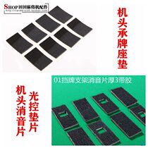 Fully automatic four-port mahjong machine accessories mahjong table head silencer sheet seat gasket with glue on the back