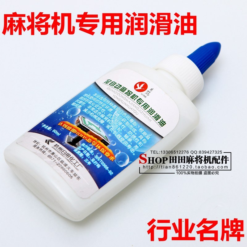 Automatic Mahjong Machine Accessories Mahjong Machine Special Lubricating Oil Mahjong Table Special Lubricating Oil Lihe 90ml