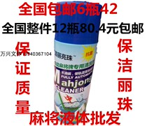 Mahjong brand cleaning agent automatic mahjong machine cleaning fluid Mahjong Special foam cleaning agent special promotion