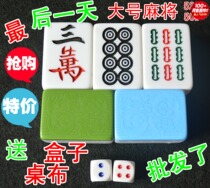 Extra large hand rub mahjong 50 52MM108 home mahjong National table cloth mahjong card home hand rub