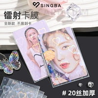 Singba Laser Card Film Album Альбом Small Card Protective Cover