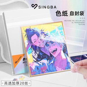 Singba Colored Paper Self-Sealing Bag, High Transparency 20 Silk, Love and Deep Space Colored Paper Postcard Storage Card Film Self-Adhesive Protective Cover