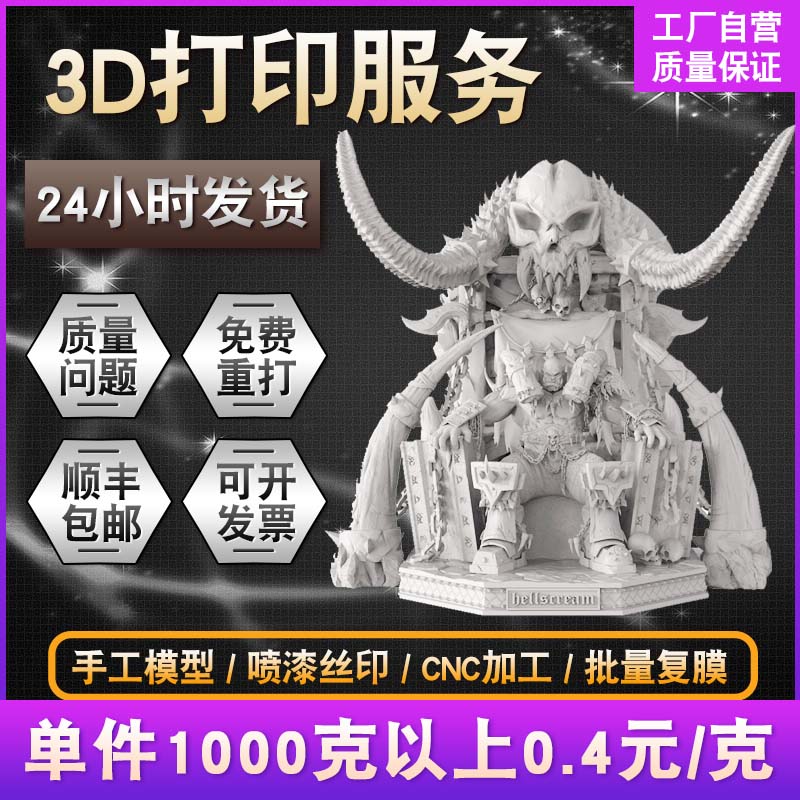 3d printing service model modeling custom machining SLA light curing and making decent high precision nylon metal