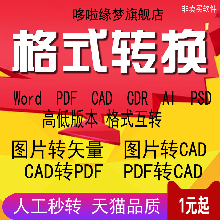 PDF to CAD DWG word JPG CDR AI software tracing file format version batch picture conversion