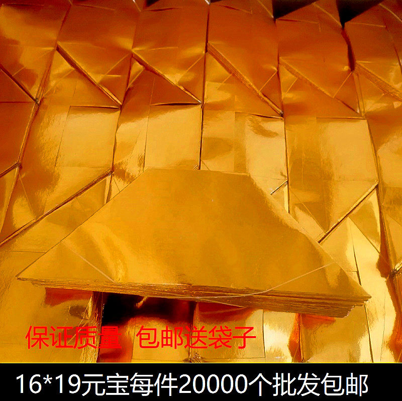 Ingot paper semi-finished products 16*19 large gold and silver ingot burning paper sacrificial funeral supplies paper money 20,000