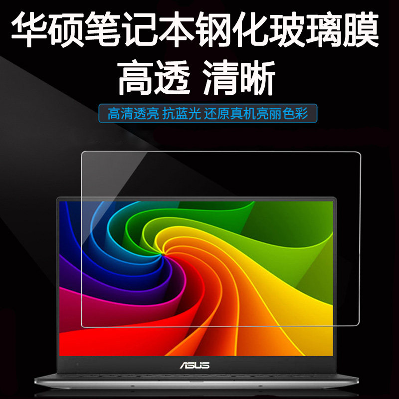 ASUS X550C X550V W519L Y581C 15 6-inch laptop screen tempered bumper film