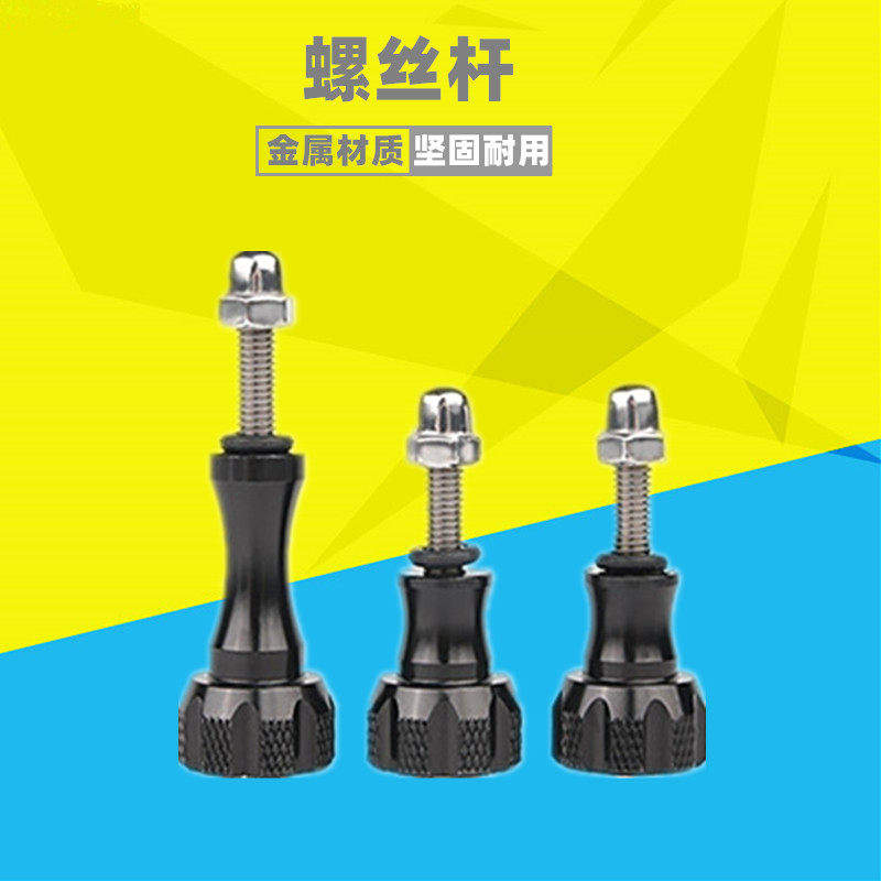 Suitable for Gopro DJI sports camera screw rod aluminum alloy metal 4K recorder hand screw fixed rod stick
