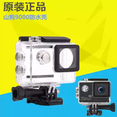 Original mountain dog SJ8000 SJ9000 sports camera camera waterproof shell diving cover protective shell