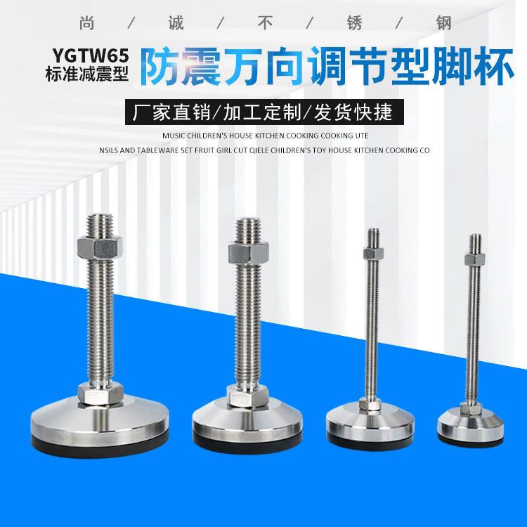 HYTW65304 stainless steel anti - slip adjustment feet fixed round foot cup heavy shock absorption adjustment feet
